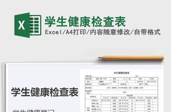 2021年學生健康檢查表
