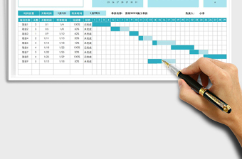 2021年工作进度表-甘特图-日历