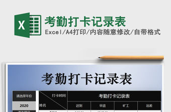 2021年考勤打卡記錄表