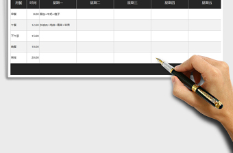 2021年学生每天食谱安排表免费下载