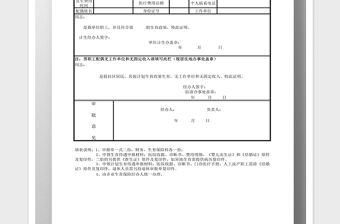 2021年生育保險申報表