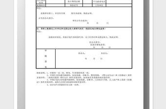 2021年生育保险申报表