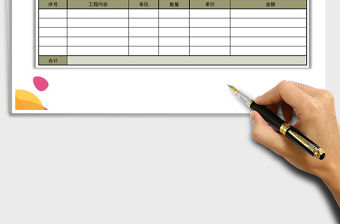 2022年工程結算單免費下載