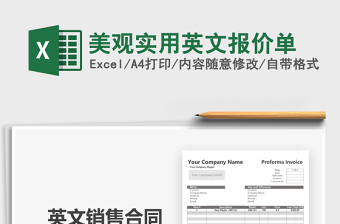 2021年美觀實用英文報價單