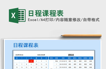 2021年日程課程表