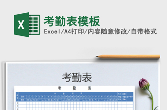 2022年考勤表模板免費下載