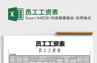 2022年員工工資表免費(fèi)下載