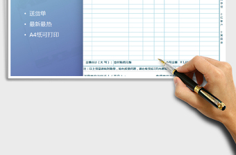 2022年送貨單表格模板免費下載