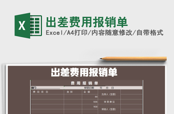 2022年出差費用報銷單