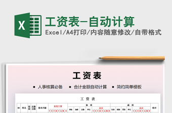 2021年工資表-自動計算