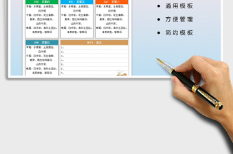 2021年一周食譜安排表