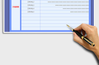 2022年工作計劃安排-會議紀要免費下載