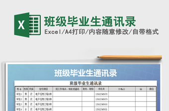 2022年班級畢業(yè)生通訊錄