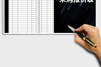 2022年物品采購報價表-通用模板免費下載