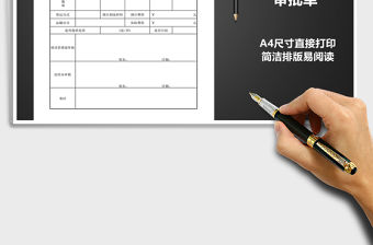 2022年零售發貨審批單免費下載