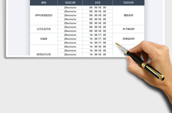 2021年員工培訓課程表