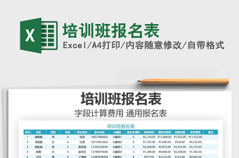 2021年培訓班報名表