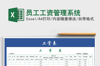 2022年員工工資管理系統(tǒng)