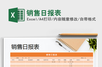 2022年銷售日報表免費下載