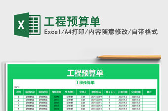 2021年工程預(yù)算單