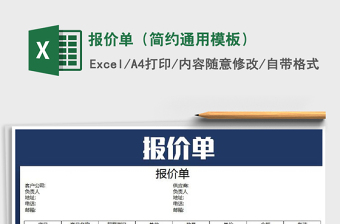 2021年報價單（簡約通用模板）