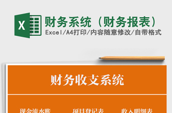 2022excel财务报表回款