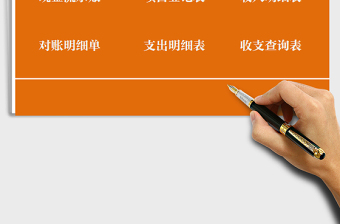 2021年財(cái)務(wù)系統(tǒng)（財(cái)務(wù)報(bào)表）