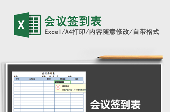 2022年會議簽到表