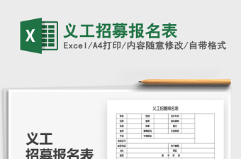 招工报名表