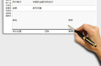 2022年付款申請書免費下載