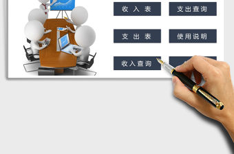 2021年財務記賬免費下載