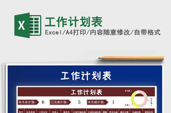 2021年工作計劃表