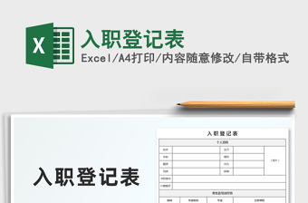 2021年入職登記表