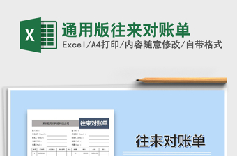 2021年通用版往來對賬單