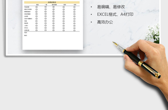 2021年面試評估表