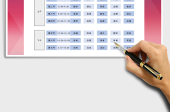 2021年學(xué)生課程表免費下載