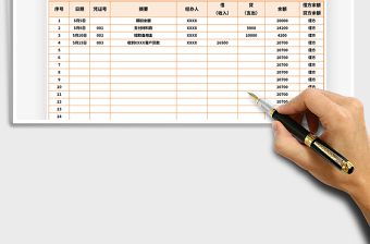 2021年銀行存款日記賬
