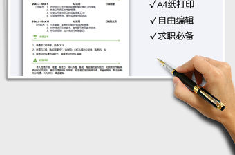 2021年個(gè)人簡(jiǎn)歷-人事行政簡(jiǎn)歷