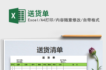2022年送貨單免費(fèi)下載