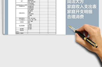 2022年家庭收入支出表免費下載