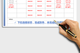 2021年暑假周計(jì)劃安排表