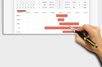2021年工作進度統計表-甘特圖-日歷表