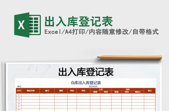 2022年出入庫登記表免費下載