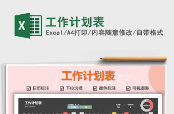 2021年工作計劃表