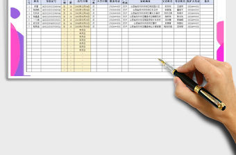 2021年學生檔案登記表-檔案管理-記錄表免費下載