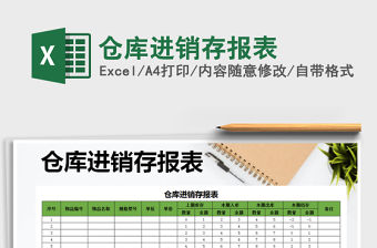 2021年倉庫進銷存報表