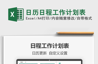 2021年日歷日程工作計(jì)劃表