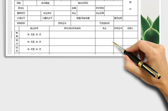 2021年應聘面試記錄表