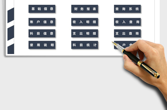 2022年財(cái)務(wù)記賬管理系統(tǒng)免費(fèi)下載