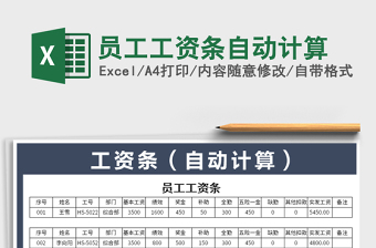 2021年員工工資條自動計算